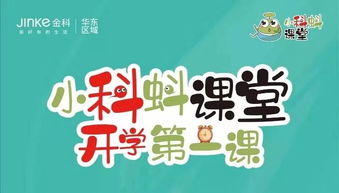 金科华东小科蚪课堂第一季完美收官 在“嘀嗒趣课”中见证成长之趣