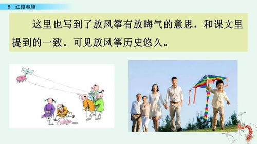 红楼春趣 一场风筝与童年的春日童话