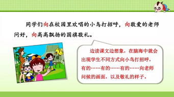 《大青树下的小学》精讲 在文字里感受民族团结的温暖阳光